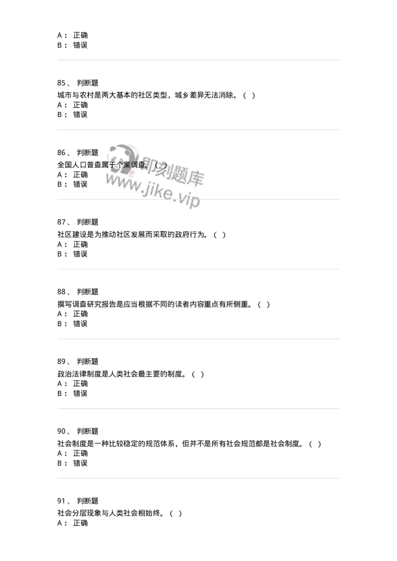 612-社会学-137273_军队文职(1)_01.军队文职真题-专业课_（全）版本一（历年真题+章节练习+模拟题）_管理学与服务(军队文职)_章节练习_纯题目