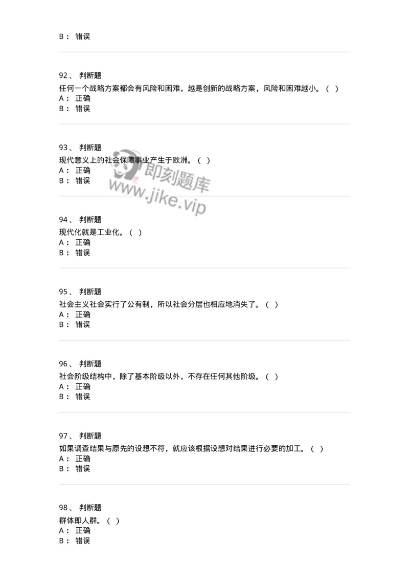 612-社会学-137273_军队文职(1)_01.军队文职真题-专业课_（全）版本一（历年真题+章节练习+模拟题）_管理学与服务(军队文职)_章节练习_纯题目