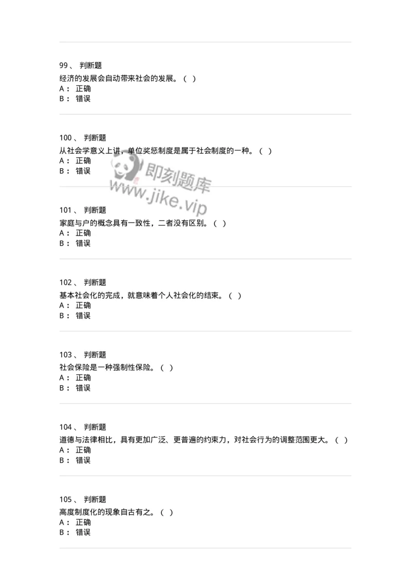 612-社会学-137273_军队文职(1)_01.军队文职真题-专业课_（全）版本一（历年真题+章节练习+模拟题）_管理学与服务(军队文职)_章节练习_纯题目