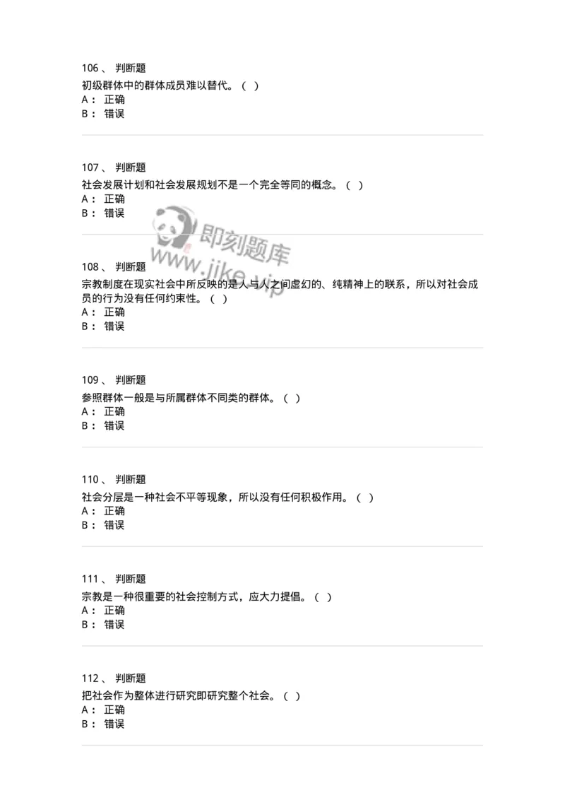 612-社会学-137273_军队文职(1)_01.军队文职真题-专业课_（全）版本一（历年真题+章节练习+模拟题）_管理学与服务(军队文职)_章节练习_纯题目