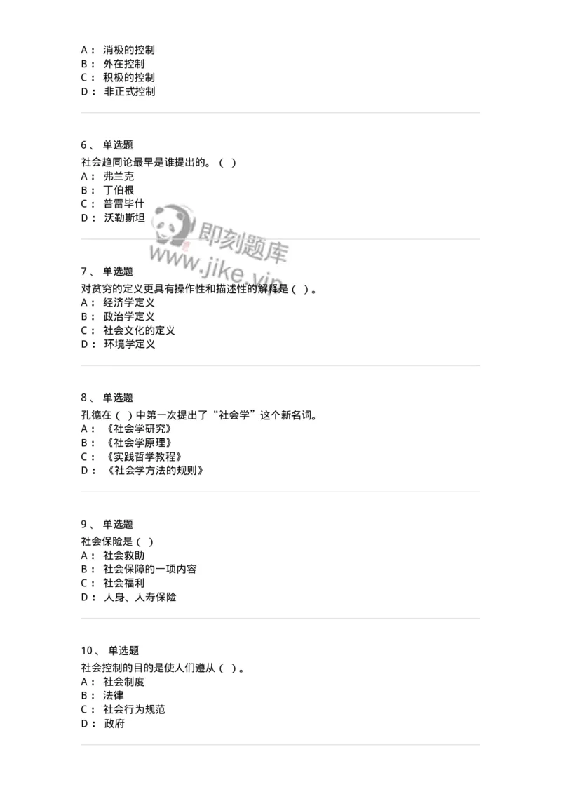 612-社会学-137273_军队文职(1)_01.军队文职真题-专业课_（全）版本一（历年真题+章节练习+模拟题）_管理学与服务(军队文职)_章节练习_纯题目