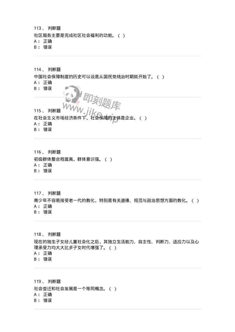 612-社会学-137273_军队文职(1)_01.军队文职真题-专业课_（全）版本一（历年真题+章节练习+模拟题）_管理学与服务(军队文职)_章节练习_纯题目