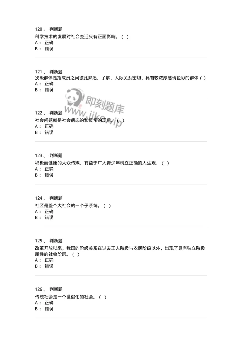 612-社会学-137273_军队文职(1)_01.军队文职真题-专业课_（全）版本一（历年真题+章节练习+模拟题）_管理学与服务(军队文职)_章节练习_纯题目