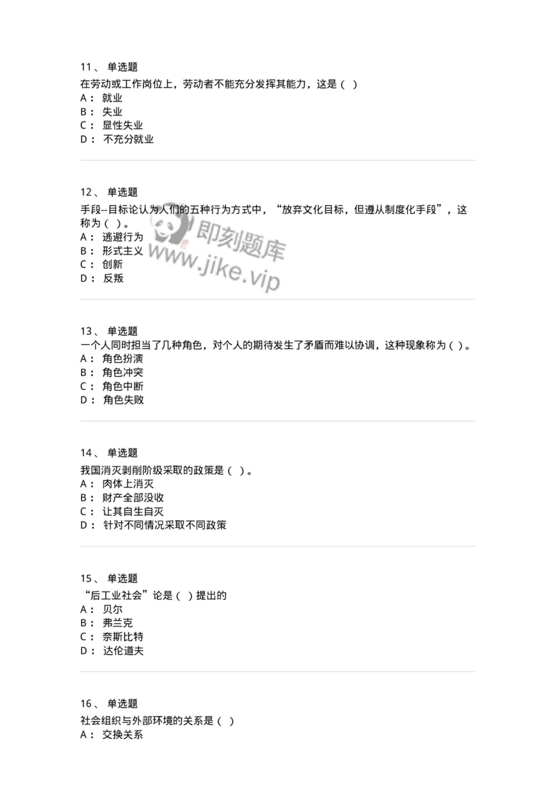 612-社会学-137273_军队文职(1)_01.军队文职真题-专业课_（全）版本一（历年真题+章节练习+模拟题）_管理学与服务(军队文职)_章节练习_纯题目