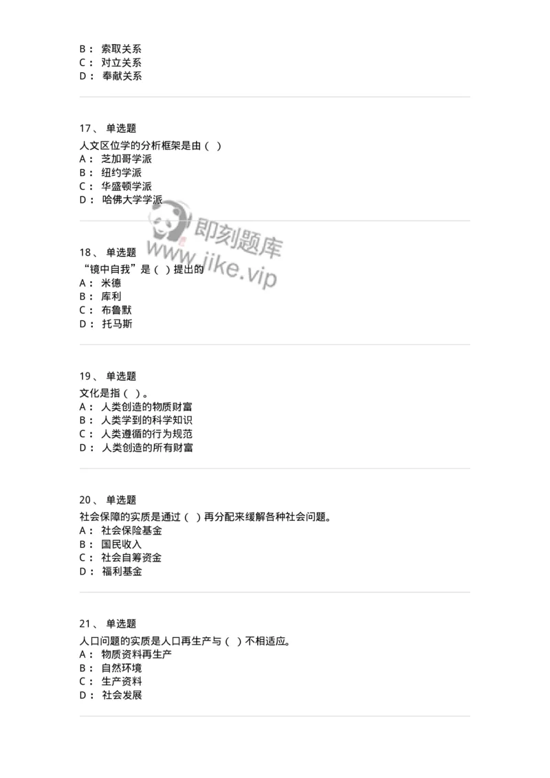 612-社会学-137273_军队文职(1)_01.军队文职真题-专业课_（全）版本一（历年真题+章节练习+模拟题）_管理学与服务(军队文职)_章节练习_纯题目
