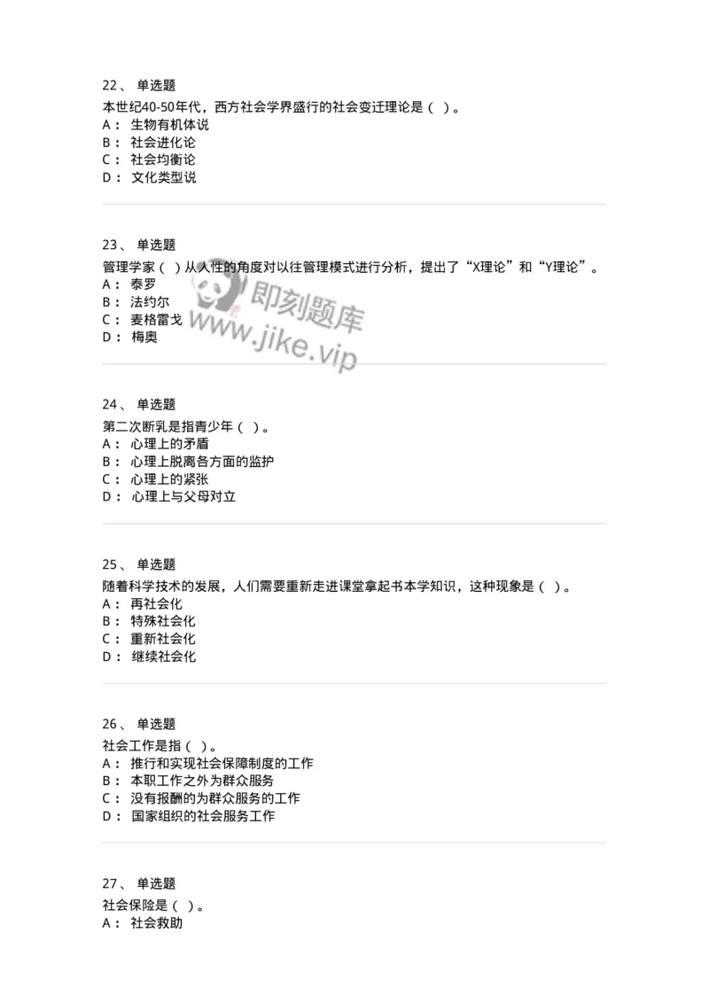 612-社会学-137273_军队文职(1)_01.军队文职真题-专业课_（全）版本一（历年真题+章节练习+模拟题）_管理学与服务(军队文职)_章节练习_纯题目