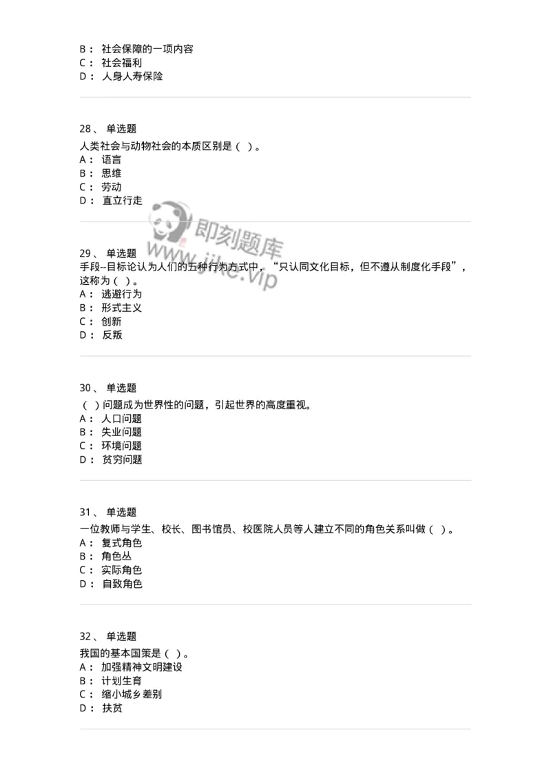 612-社会学-137273_军队文职(1)_01.军队文职真题-专业课_（全）版本一（历年真题+章节练习+模拟题）_管理学与服务(军队文职)_章节练习_纯题目