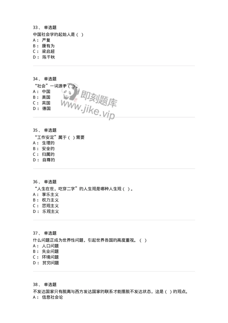 612-社会学-137273_军队文职(1)_01.军队文职真题-专业课_（全）版本一（历年真题+章节练习+模拟题）_管理学与服务(军队文职)_章节练习_纯题目