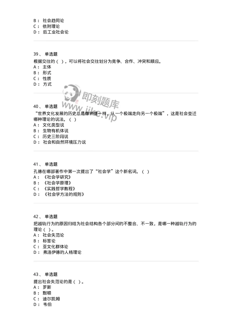 612-社会学-137273_军队文职(1)_01.军队文职真题-专业课_（全）版本一（历年真题+章节练习+模拟题）_管理学与服务(军队文职)_章节练习_纯题目