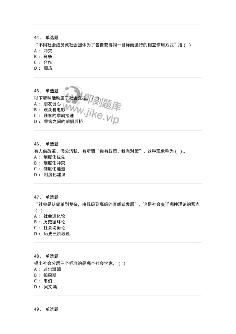 612-社会学-137273_军队文职(1)_01.军队文职真题-专业课_（全）版本一（历年真题+章节练习+模拟题）_管理学与服务(军队文职)_章节练习_纯题目