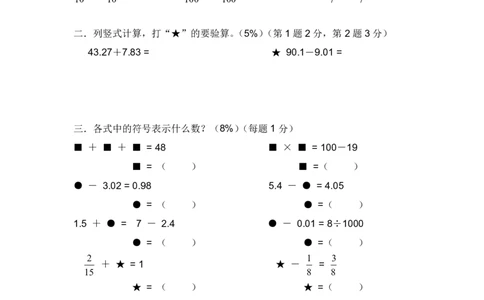 五年级（上)数学第一单元评估测试《沪教版》_2025秋语文、数学第一单元检测卷五年级