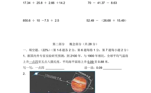 五年级（上)数学第一单元评估测试《沪教版》_2025秋语文、数学第一单元检测卷五年级