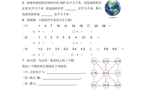 五年级（上)数学第一单元评估测试《沪教版》_2025秋语文、数学第一单元检测卷五年级