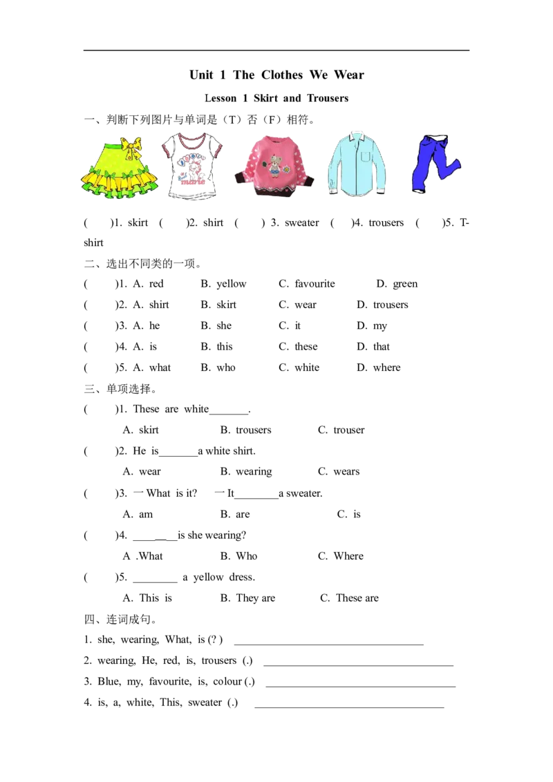 四（上）冀教版英语Unit1课时练.1_上册_四（上）英语试卷_四（上）冀教版英语重点与练习