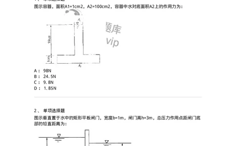 611003-(三)流体静力学-174183_军队文职(1)_01.军队文职真题-专业课_（全）版本一（历年真题+章节练习+模拟题）_物理(军队文职)_章节练习_纯题目