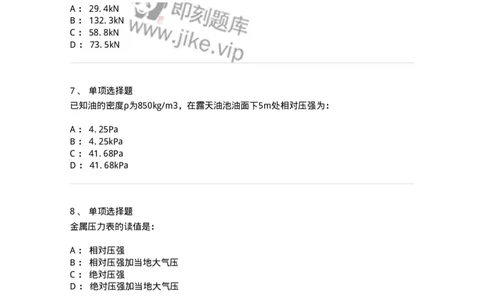 611003-(三)流体静力学-174183_军队文职(1)_01.军队文职真题-专业课_（全）版本一（历年真题+章节练习+模拟题）_物理(军队文职)_章节练习_纯题目