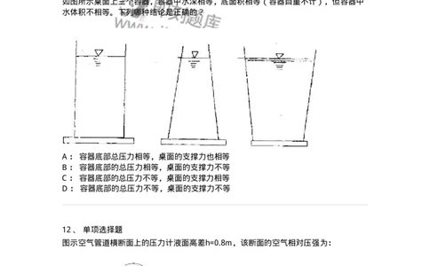 611003-(三)流体静力学-174183_军队文职(1)_01.军队文职真题-专业课_（全）版本一（历年真题+章节练习+模拟题）_物理(军队文职)_章节练习_纯题目
