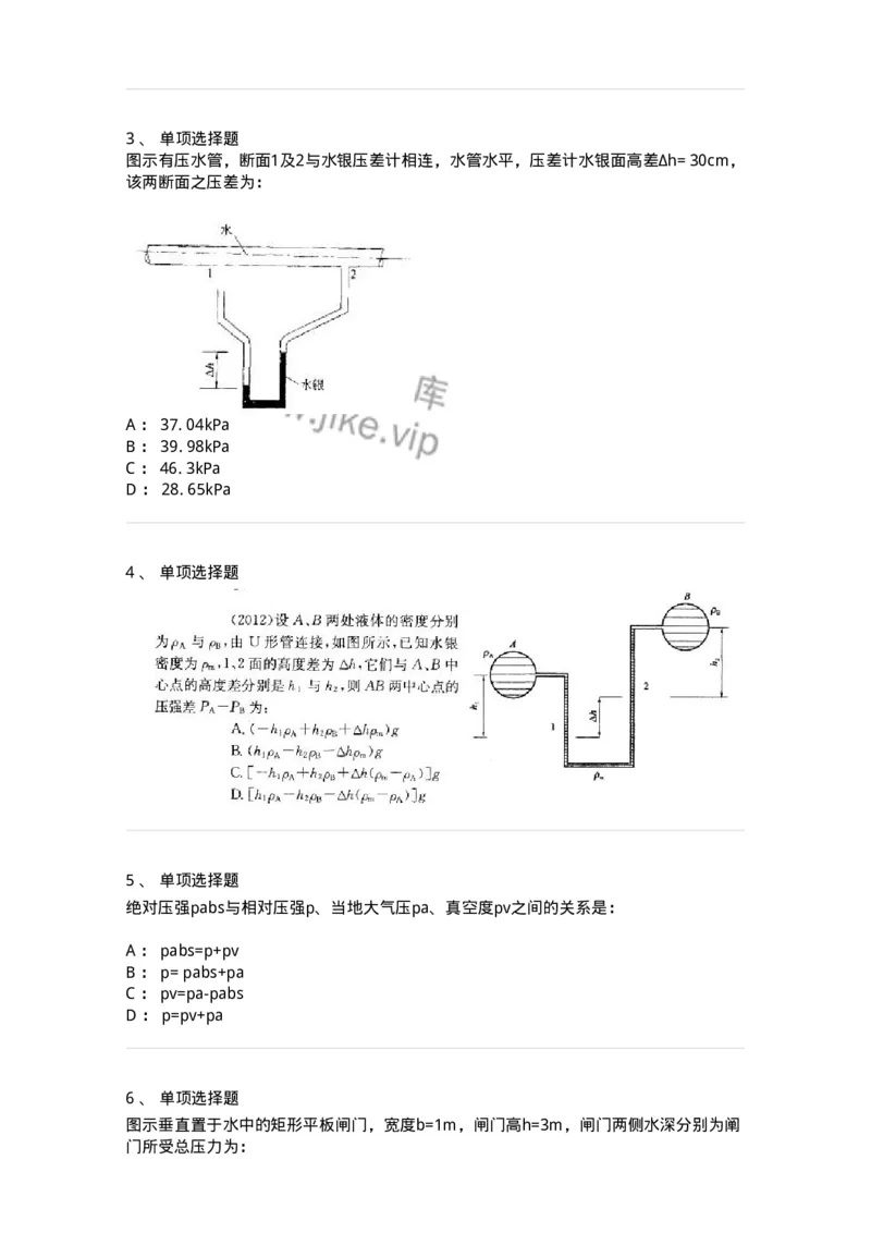 611003-(三)流体静力学-174183_军队文职(1)_01.军队文职真题-专业课_（全）版本一（历年真题+章节练习+模拟题）_物理(军队文职)_章节练习_纯题目