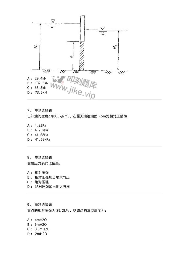 611003-(三)流体静力学-174183_军队文职(1)_01.军队文职真题-专业课_（全）版本一（历年真题+章节练习+模拟题）_物理(军队文职)_章节练习_纯题目