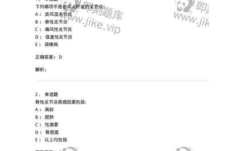 7802020704-第三章骨性关节炎与痛风-197023_军队文职(1)_01.军队文职真题-专业课_（全）版本一（历年真题+章节练习+模拟题）_护理学(军队文职)_章节练习_题目+解析