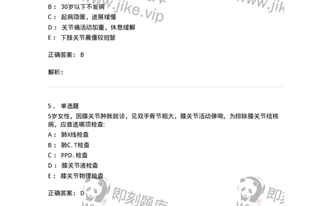 7802020704-第三章骨性关节炎与痛风-197023_军队文职(1)_01.军队文职真题-专业课_（全）版本一（历年真题+章节练习+模拟题）_护理学(军队文职)_章节练习_题目+解析