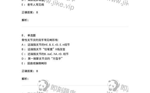 7802020704-第三章骨性关节炎与痛风-197023_军队文职(1)_01.军队文职真题-专业课_（全）版本一（历年真题+章节练习+模拟题）_护理学(军队文职)_章节练习_题目+解析