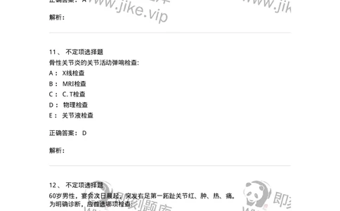 7802020704-第三章骨性关节炎与痛风-197023_军队文职(1)_01.军队文职真题-专业课_（全）版本一（历年真题+章节练习+模拟题）_护理学(军队文职)_章节练习_题目+解析