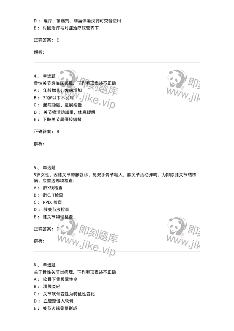 7802020704-第三章骨性关节炎与痛风-197023_军队文职(1)_01.军队文职真题-专业课_（全）版本一（历年真题+章节练习+模拟题）_护理学(军队文职)_章节练习_题目+解析