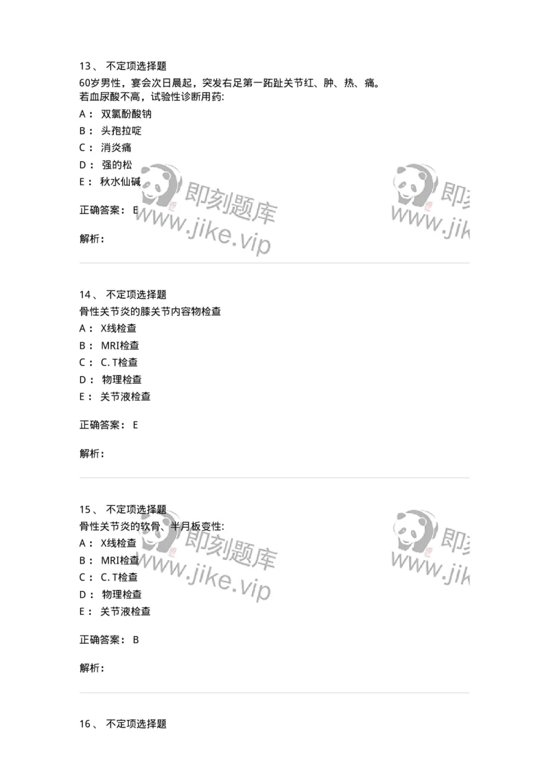 7802020704-第三章骨性关节炎与痛风-197023_军队文职(1)_01.军队文职真题-专业课_（全）版本一（历年真题+章节练习+模拟题）_护理学(军队文职)_章节练习_题目+解析