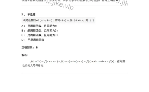 91280103-函数的基本性质-194243_军队文职(1)_01.军队文职真题-专业课_（全）版本一（历年真题+章节练习+模拟题）_数学3(军队文职)_章节练习_题目+解析
