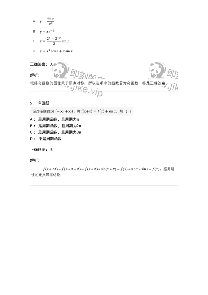 91280103-函数的基本性质-194243_军队文职(1)_01.军队文职真题-专业课_（全）版本一（历年真题+章节练习+模拟题）_数学3(军队文职)_章节练习_题目+解析