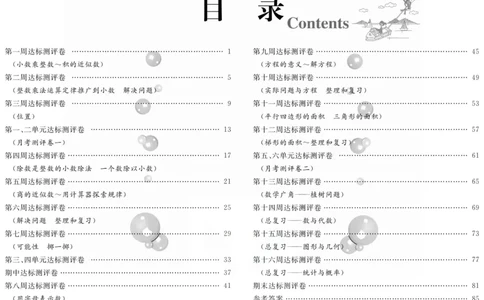人教版数学五年级上册《优等生》试卷_🍓🍓1-6年级上册数学人教版《优等生》试卷(周测+月考+单元+期中+期末)