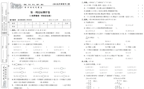 人教版数学五年级上册《优等生》试卷_🍓🍓1-6年级上册数学人教版《优等生》试卷(周测+月考+单元+期中+期末)