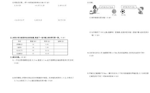 人教版数学五年级上册《优等生》试卷_🍓🍓1-6年级上册数学人教版《优等生》试卷(周测+月考+单元+期中+期末)