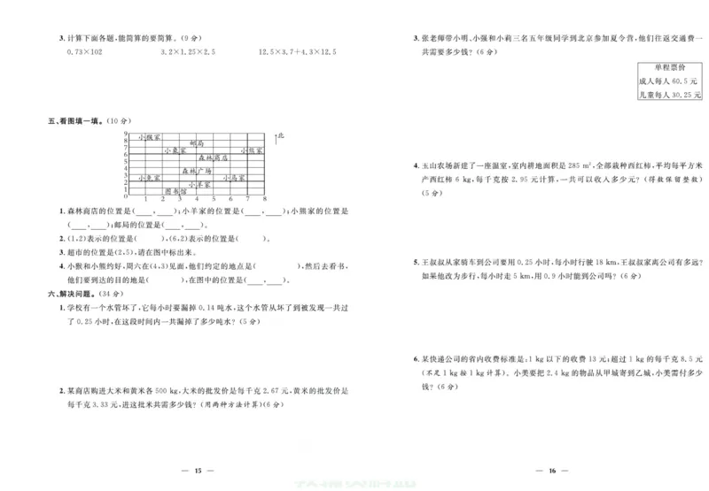 人教版数学五年级上册《优等生》试卷_🍓🍓1-6年级上册数学人教版《优等生》试卷(周测+月考+单元+期中+期末)