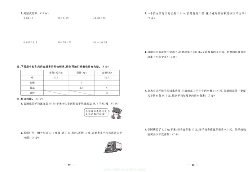 人教版数学五年级上册《优等生》试卷_🍓🍓1-6年级上册数学人教版《优等生》试卷(周测+月考+单元+期中+期末)