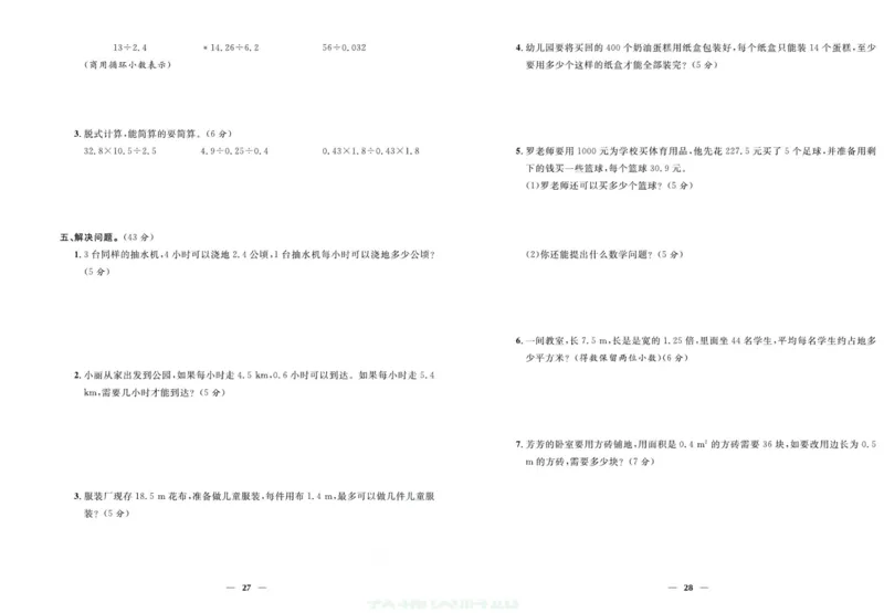 人教版数学五年级上册《优等生》试卷_🍓🍓1-6年级上册数学人教版《优等生》试卷(周测+月考+单元+期中+期末)
