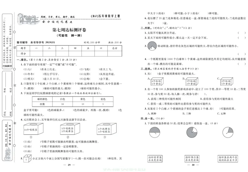 人教版数学五年级上册《优等生》试卷_🍓🍓1-6年级上册数学人教版《优等生》试卷(周测+月考+单元+期中+期末)