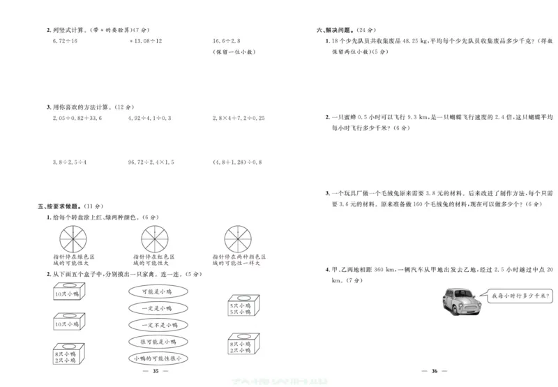 人教版数学五年级上册《优等生》试卷_🍓🍓1-6年级上册数学人教版《优等生》试卷(周测+月考+单元+期中+期末)