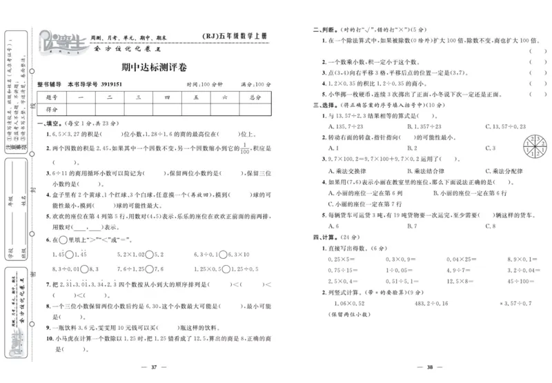 人教版数学五年级上册《优等生》试卷_🍓🍓1-6年级上册数学人教版《优等生》试卷(周测+月考+单元+期中+期末)