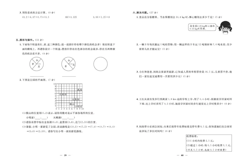 人教版数学五年级上册《优等生》试卷_🍓🍓1-6年级上册数学人教版《优等生》试卷(周测+月考+单元+期中+期末)