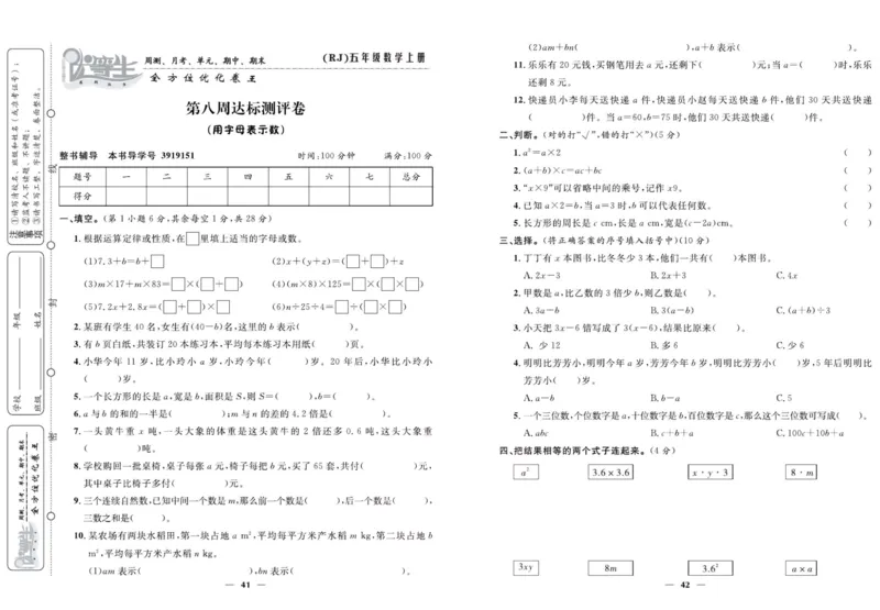 人教版数学五年级上册《优等生》试卷_🍓🍓1-6年级上册数学人教版《优等生》试卷(周测+月考+单元+期中+期末)