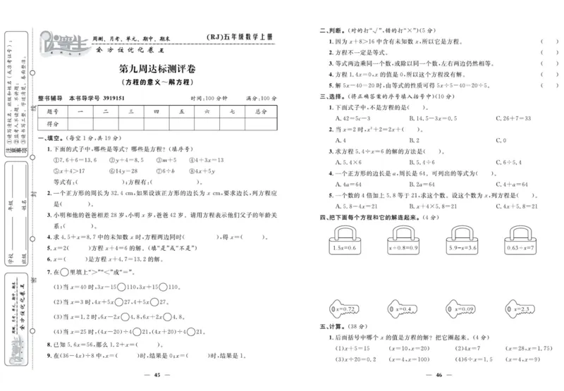 人教版数学五年级上册《优等生》试卷_🍓🍓1-6年级上册数学人教版《优等生》试卷(周测+月考+单元+期中+期末)
