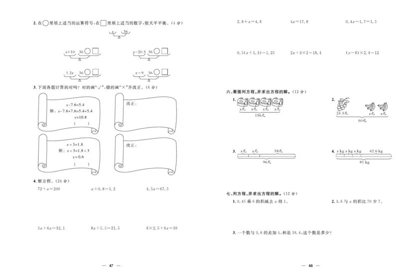 人教版数学五年级上册《优等生》试卷_🍓🍓1-6年级上册数学人教版《优等生》试卷(周测+月考+单元+期中+期末)