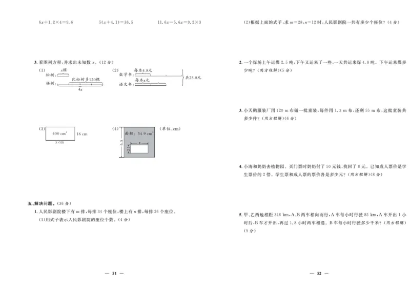 人教版数学五年级上册《优等生》试卷_🍓🍓1-6年级上册数学人教版《优等生》试卷(周测+月考+单元+期中+期末)