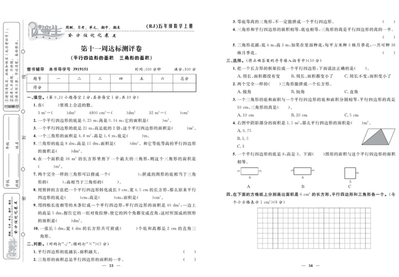 人教版数学五年级上册《优等生》试卷_🍓🍓1-6年级上册数学人教版《优等生》试卷(周测+月考+单元+期中+期末)