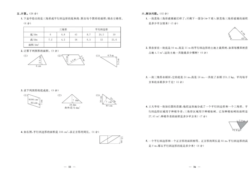人教版数学五年级上册《优等生》试卷_🍓🍓1-6年级上册数学人教版《优等生》试卷(周测+月考+单元+期中+期末)