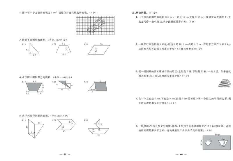 人教版数学五年级上册《优等生》试卷_🍓🍓1-6年级上册数学人教版《优等生》试卷(周测+月考+单元+期中+期末)