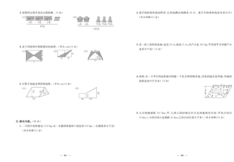 人教版数学五年级上册《优等生》试卷_🍓🍓1-6年级上册数学人教版《优等生》试卷(周测+月考+单元+期中+期末)