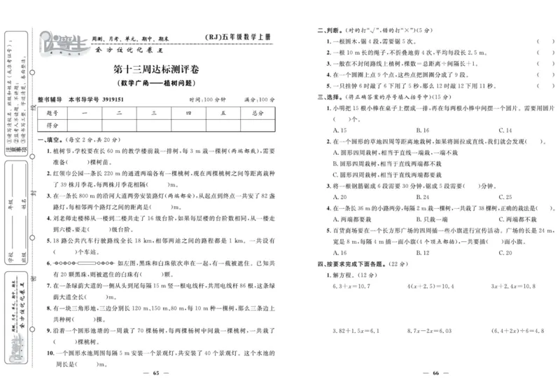 人教版数学五年级上册《优等生》试卷_🍓🍓1-6年级上册数学人教版《优等生》试卷(周测+月考+单元+期中+期末)
